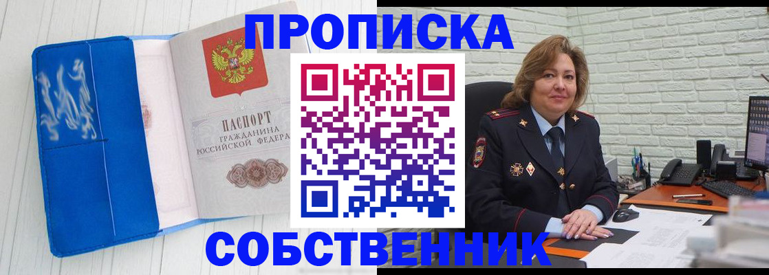 прописка законно в Заволжске