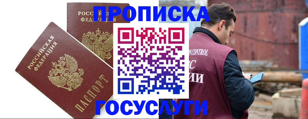 купить прописку в Заволжске